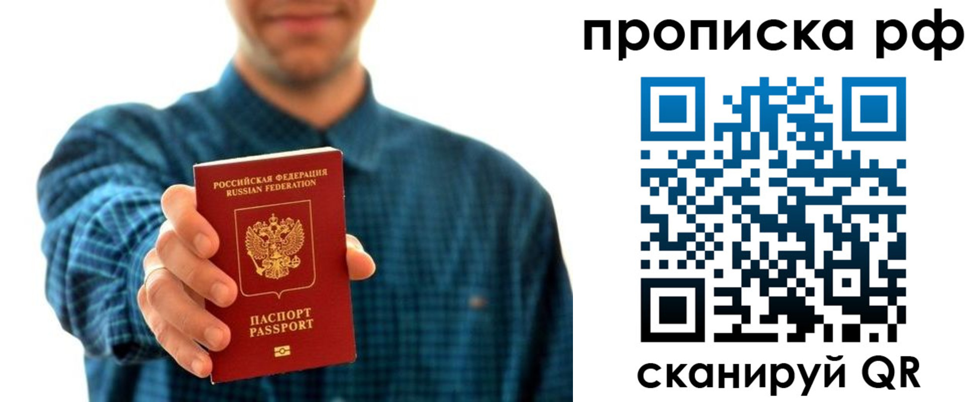 прописка гарантия в Осе