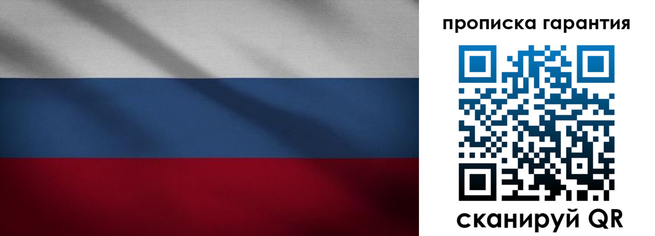временная прописка в Осе