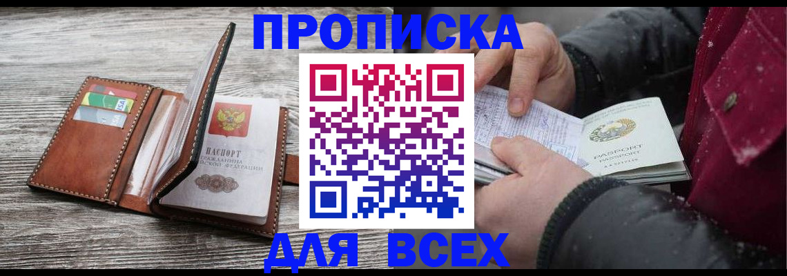 прописка для кредита в Осе