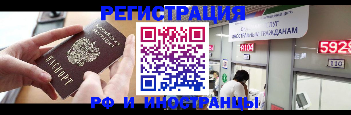 временная регистрация 2025 в Осе