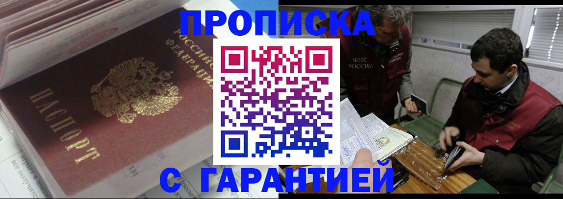 временная регистрация гарантия в Осе