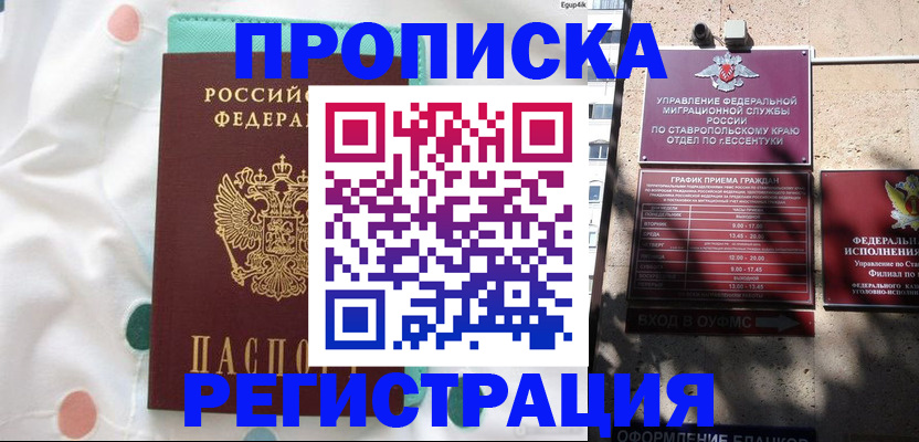 прописка в квартире в Осе