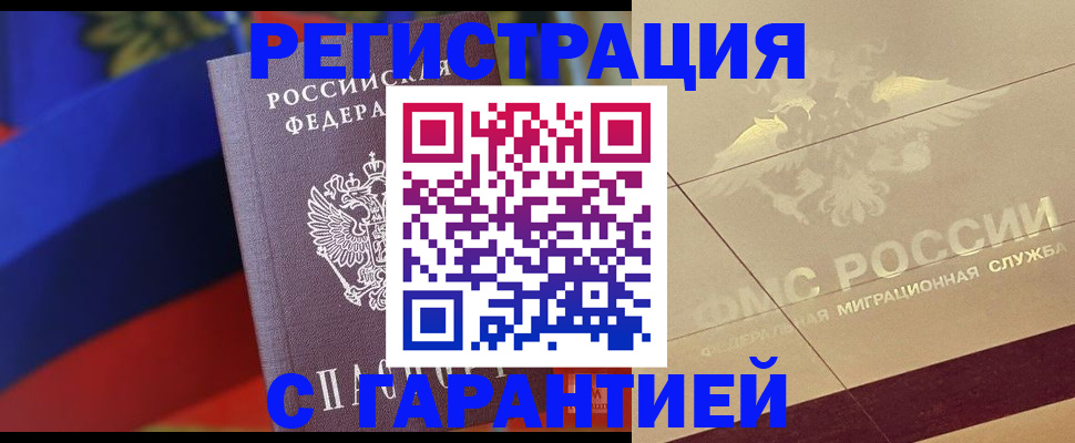 прописка регистрация в Осе
