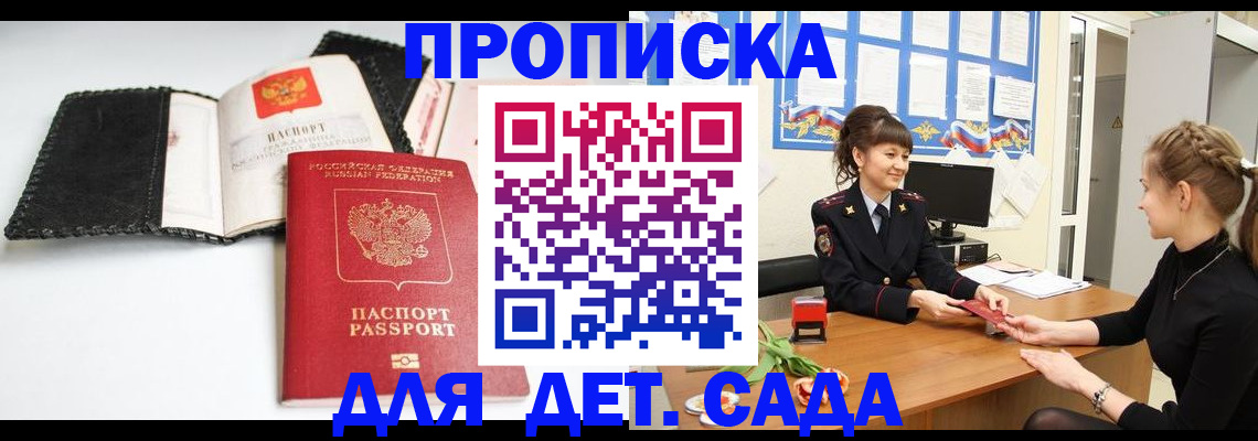 прописка для работы в Осе